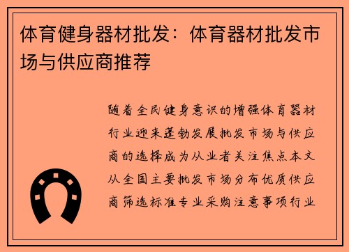 体育健身器材批发：体育器材批发市场与供应商推荐