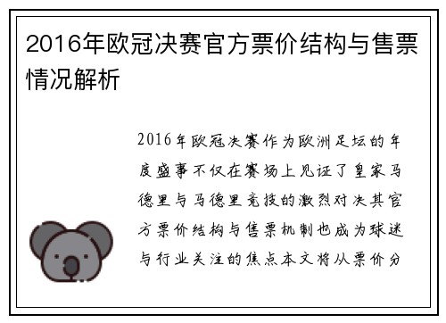 2016年欧冠决赛官方票价结构与售票情况解析