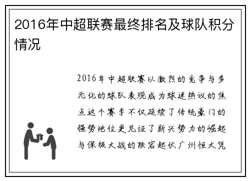 2016年中超联赛最终排名及球队积分情况